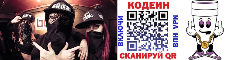 закладки  Разумное  Codein напиток Lean (лин) 
